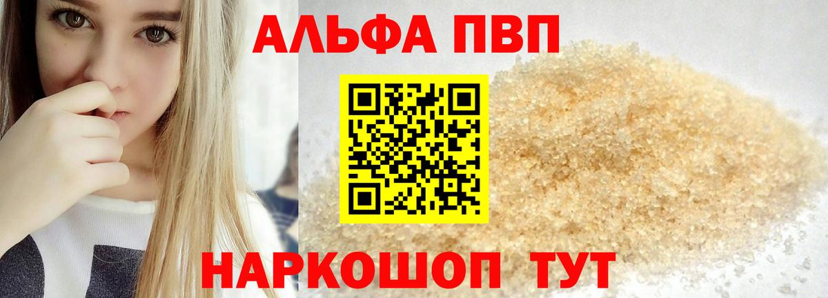 A-PVP Crystall Ковров