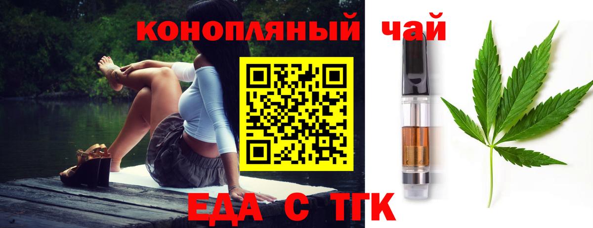 Еда ТГК марихуана  Вход с VPN  Ковров 