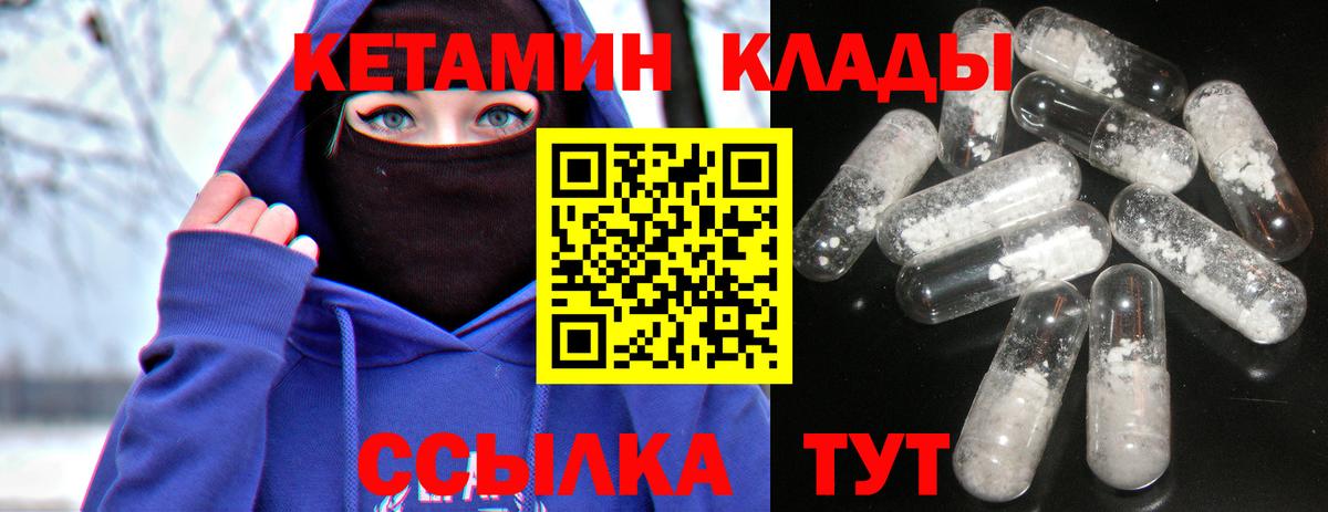 Кетамин ketamine  КЕТАМИН VHQ  Ковров  Вход с VPN 